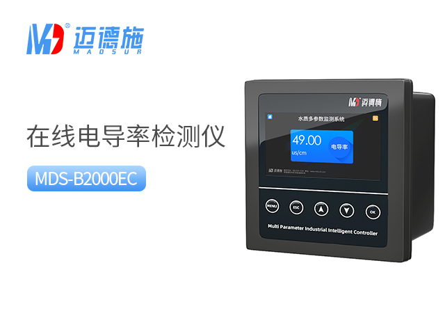 1693043287821995.jpg 電導(dǎo)率.jpg
